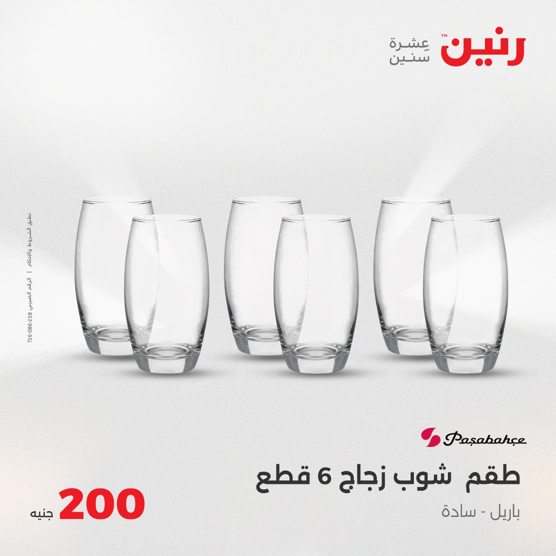 raneen offers from 29may to 5may 2025 عروض رنين من 29 مايو حتى 5 مايو 2025 صفحة رقم 24